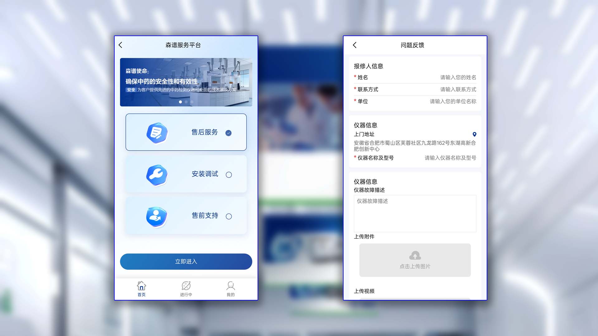 填写详细报修信息