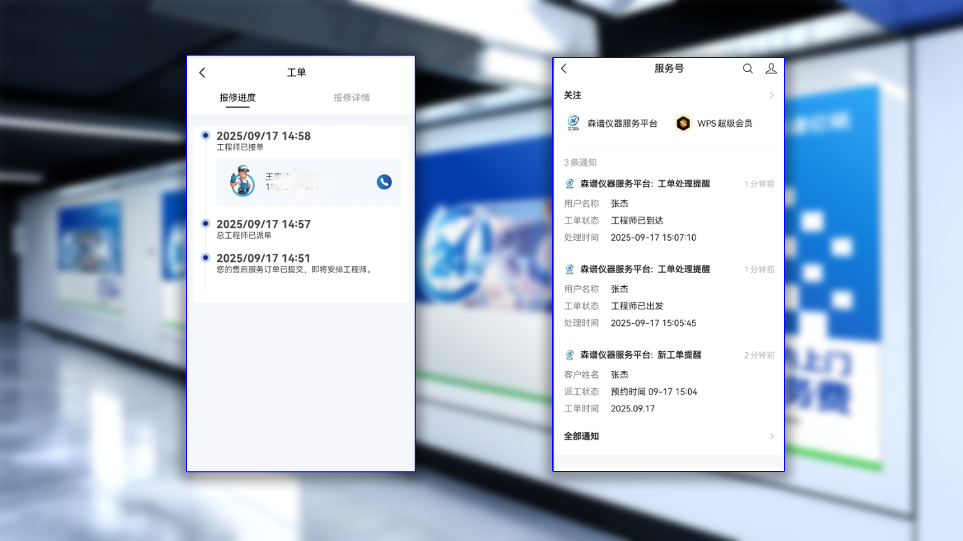工程师快速上门，可实时查看报修进度